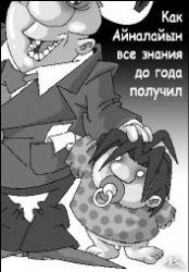 У нас всё делается правильно, но не вовремя