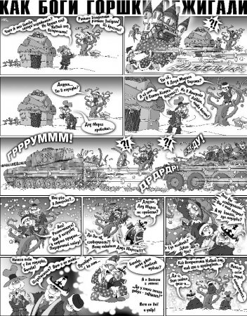 Как Боги Горшки Обжигали