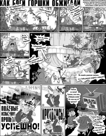 Как Боги Горшки Обжигали