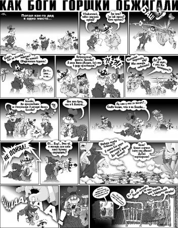 Как Боги Горшки Обжигали