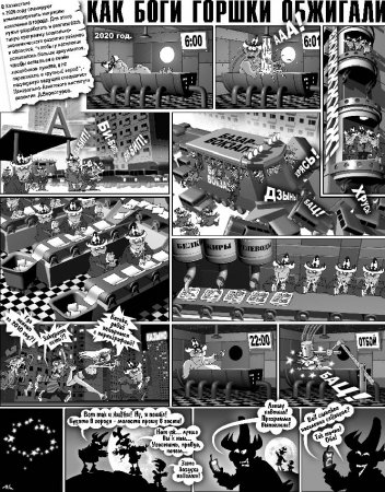 Как Боги Горшки Обжигали