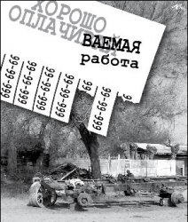 Неприятности по объявлению