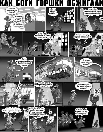 Как Боги Горшки Обжигали