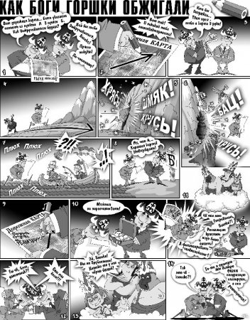 Как Боги Горшки Обжигали