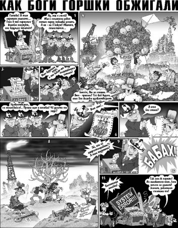 Как Боги Горшки Обжигали