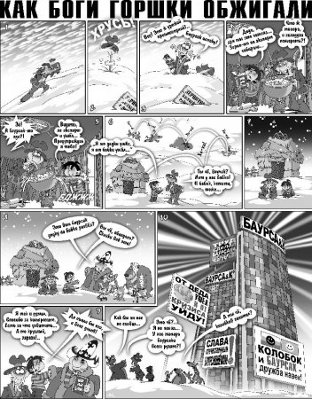 Как Боги Горшки Обжигали