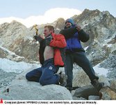 Денис УРУБКО, альпинист и писатель: Лучше гор - те, кто их покоряет!