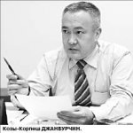 Козы-Корпеш ДЖАНБУРЧИН: Мой сын учится за границей не за счет дольщиков