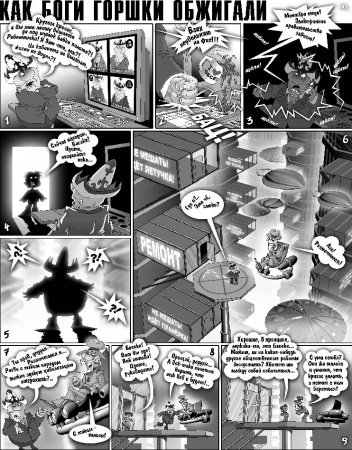 Как Боги Горшки Обжигали