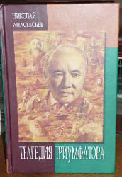 Он шёл путями бытия