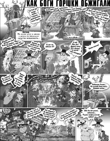 Как Боги Горшки Обжигали