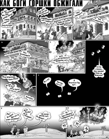 Как Боги Горшки Обжигали