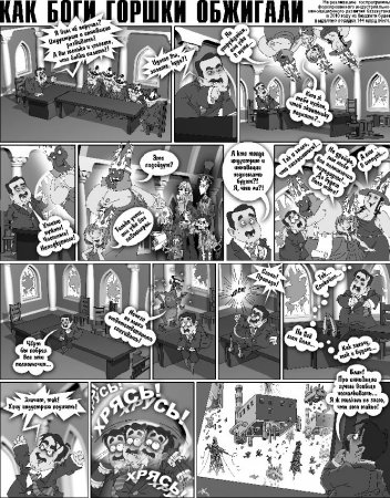 Как Боги Горшки Обжигали