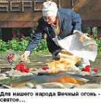 Вечный огонь для гурманов