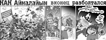 Как Боги Горшки Обжигали