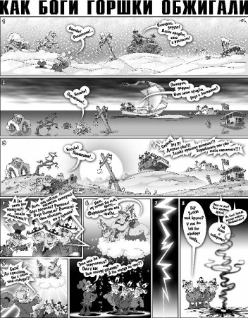 Как Боги Горшки Обжигали
