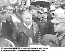 Курманбек БАКИЕВ: Сбегать не буду