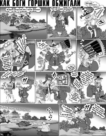 Как Боги Горшки Обжигали