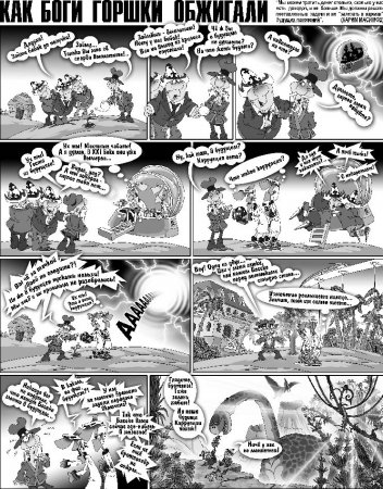 Как Боги Горшки Обжигали