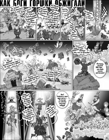 Как Боги Горшки Обжигали