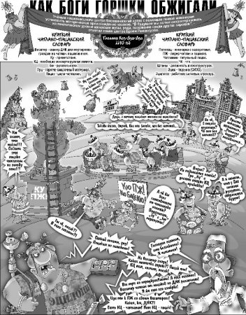 Как Боги Горшки Обжигали