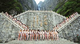 Красота Поднебесная