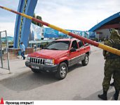 Шлагбаум высоких отношений