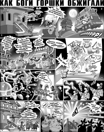 Как Боги Горшки Обжигали