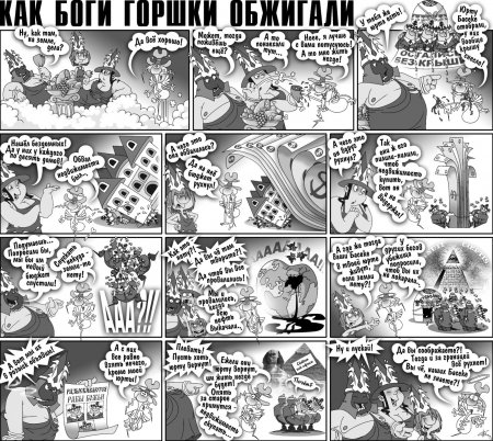 Как Боги Горшки Обжигали