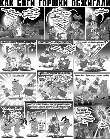 Как Боги Горшки Обжигали