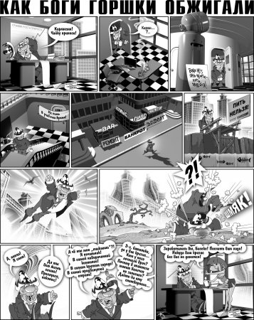 Как Боги Горшки Обжигали