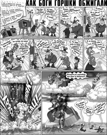 Как Боги Горшки Обжигали