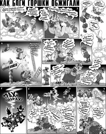 Как Боги Горшки Обжигали