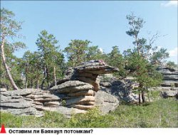 Потерянный рай