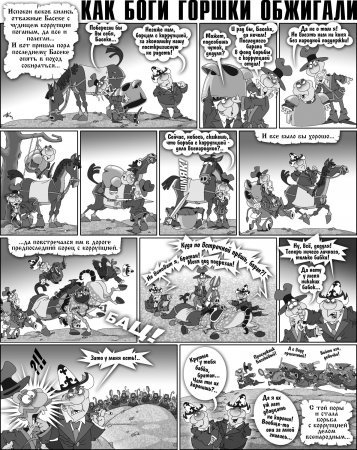 Как Боги Горшки Обжигали