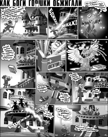 Как боги Горшки Обжигали