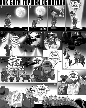 Как Боги Горшки Обжигали