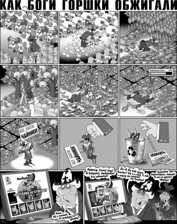 Как Боги Горшки Обжигали
