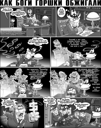 Как Боги Горшки Обжигали