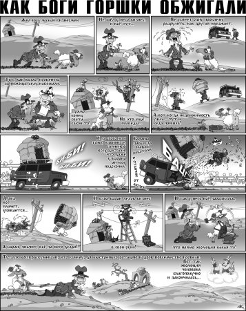 Как Боги Горшки Обжигали