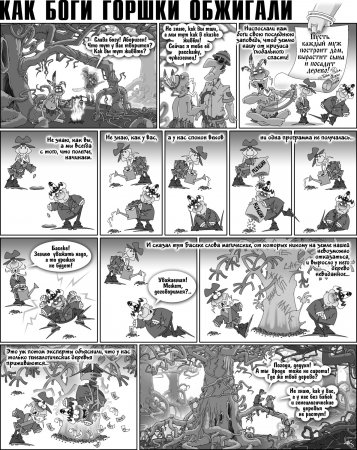 Как Боги Горшки Обжигали