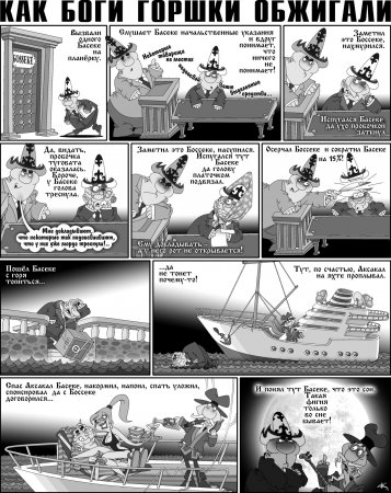 Как Боги Горшки Обжигали