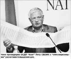 ОСДП “Азат”: Мы за ценой не постоим