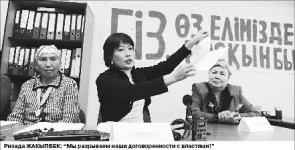 Общественное объединение “Арын” - акимату Алматы: Между нами всё порвато!