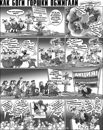 Как Боги Горшки Обжигали