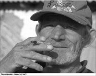 В дыму иллюзий