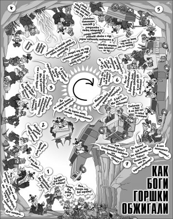 Как Боги Горшки Обжигали