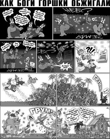 Как Боги Горшки Обжигали