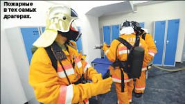 Жизнь - за противогаз