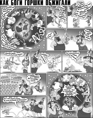 Как Боги Горшки Обжигали